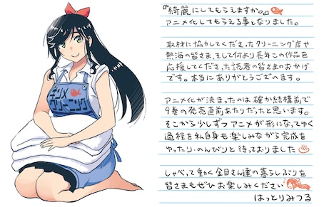 はっとりみつるのお祝いコメント