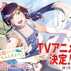 アニメ化決定の「綺麗にしてもらえますか。」読切がYGに、「BAMBOO BLADE」特別編も