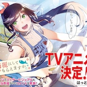 アニメ化決定の「綺麗にしてもらえますか。」読切がYGに、「BAMBOO BLADE」特別編も