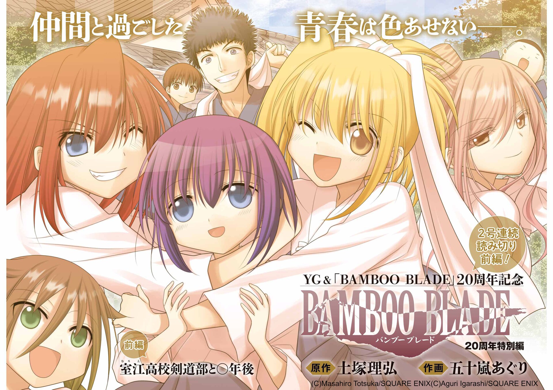 アニメ化決定の「綺麗にしてもらえますか。」読切がYGに、「BAMBOO