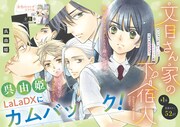 「文目さん家の下宿人」巻頭カラー