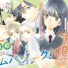 「金色のコルダ」の呉由姫が描くラブコメ開幕、下宿オーナーJKがイケメン5人と同居