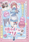 「機械じかけのマリー+」の「SP番外編」カラー扉
