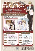 「会長はメイド様！」コラボカフェ情報