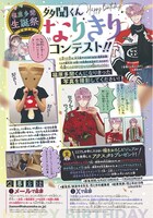 花とゆめ13号口絵に掲載された「福原多聞生誕祭2025★多聞くんなりきりコンテスト」詳細