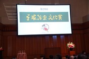 第29回手塚治虫文化賞の贈呈式会場の様子