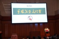 第29回手塚治虫文化賞の贈呈式会場の様子