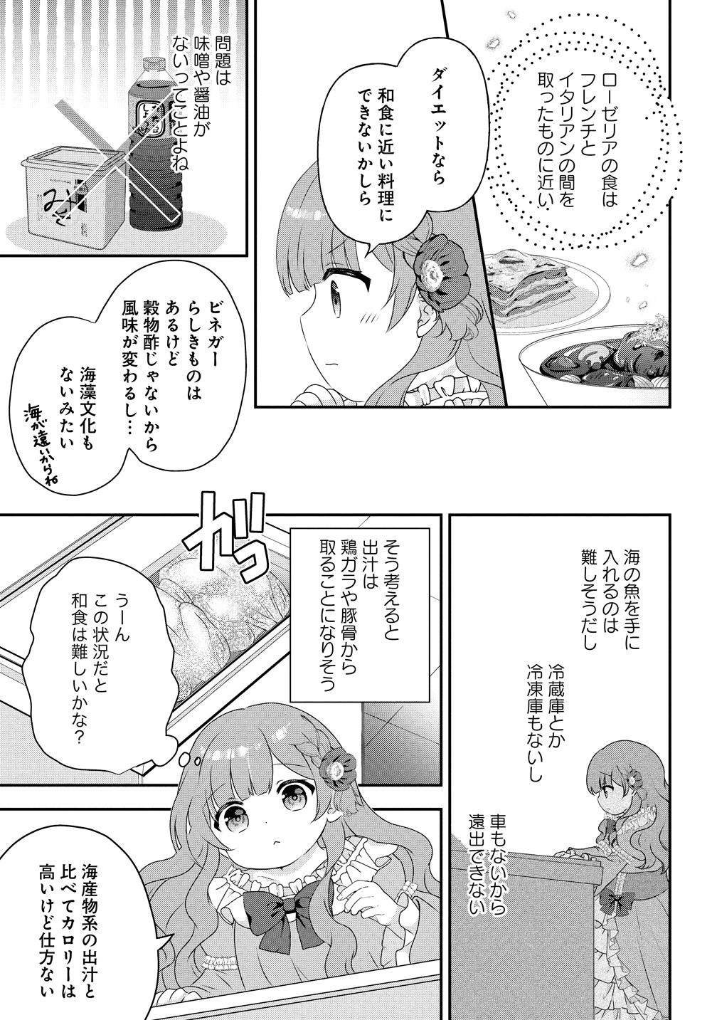 「転生料理研究家は今日もマイペースに料理を作る～あなたに興味はございません～」より