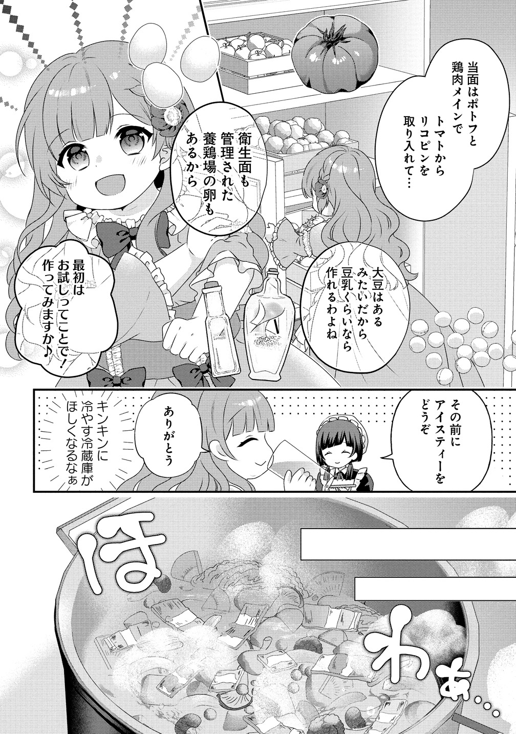「転生料理研究家は今日もマイペースに料理を作る～あなたに興味はございません～」より
