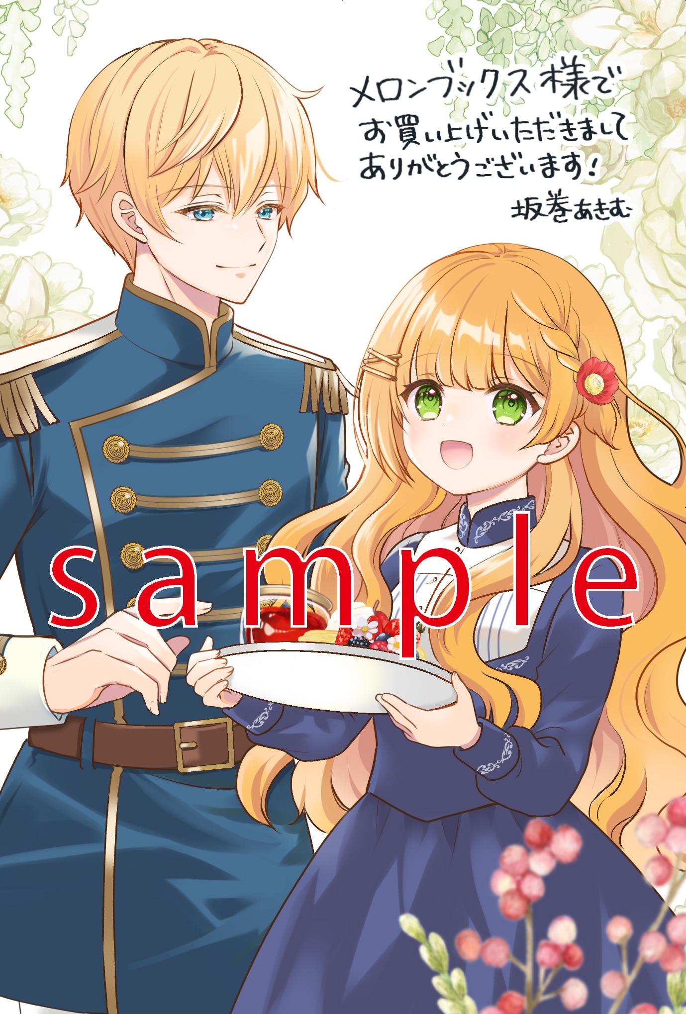 「転生料理研究家は今日もマイペースに料理を作る～あなたに興味はございません～」1巻のメロンブックス特典