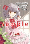 「転生料理研究家は今日もマイペースに料理を作る～あなたに興味はございません～」1巻のCOMIC ZIN特典
