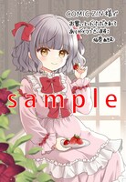 「転生料理研究家は今日もマイペースに料理を作る～あなたに興味はございません～」1巻のCOMIC ZIN特典