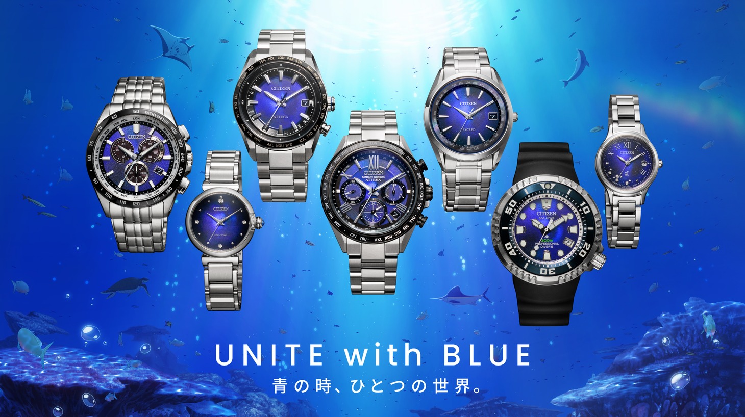「UNITE with BLUE」キービジュアル