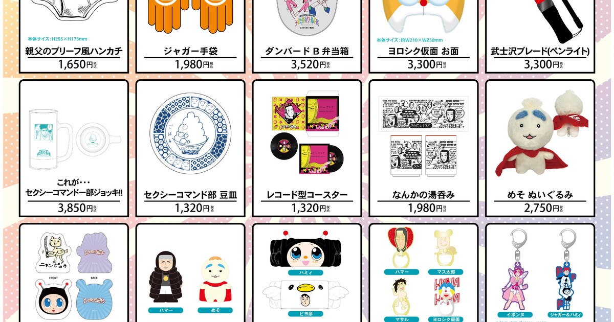 うすた京介ワールド展グッズ公開、めその缶バッジやボスケテキャップ 