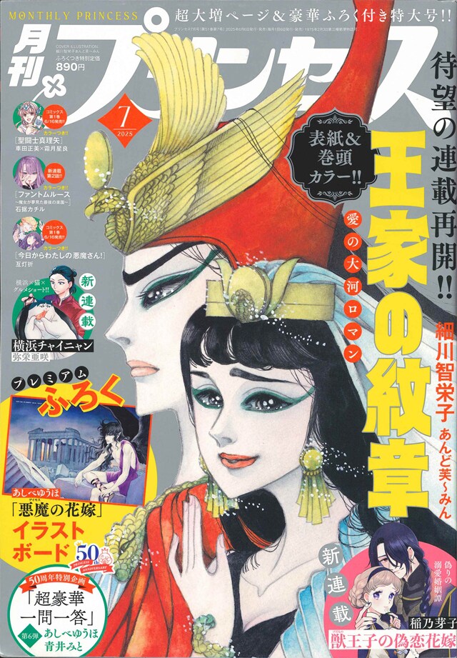 夫となる“ケダモノ王子”の秘密とは…プリンセス新連載「獣王子の偽恋