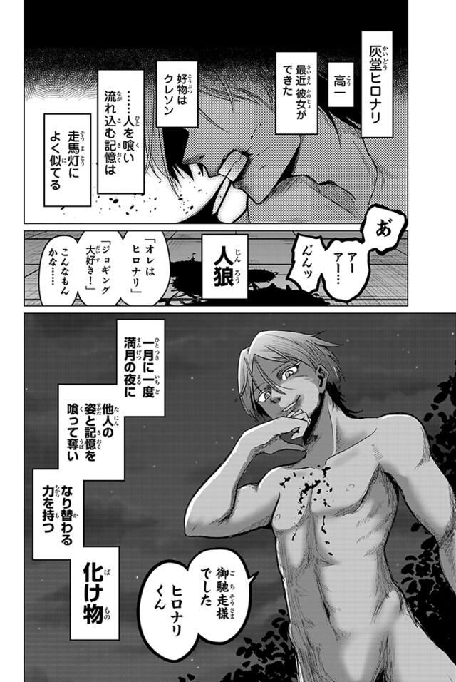 「生きたがりの人狼」1巻より