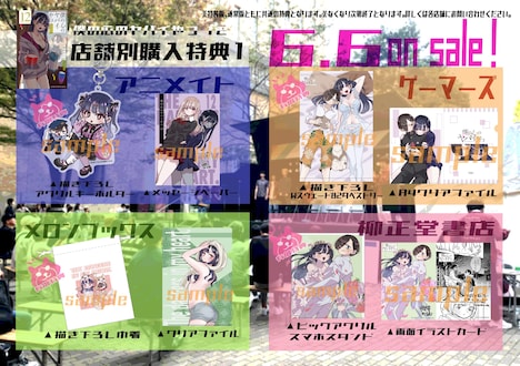 「僕の心のヤバイやつ」12巻の店舗別購入特典一覧