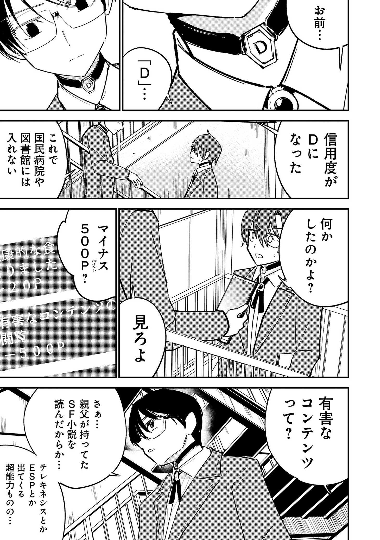 「ブレイクニューワールド」より