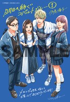 「明日へ紡ぐコバルトブルー」1巻をメロンブックスで購入した人に進呈される特典