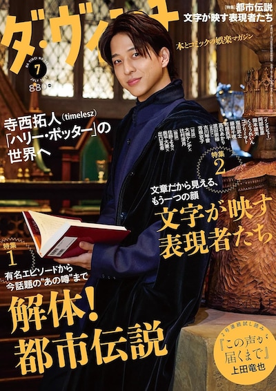 ダ・ヴィンチ7月号