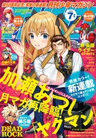 月刊少年マガジン7月号