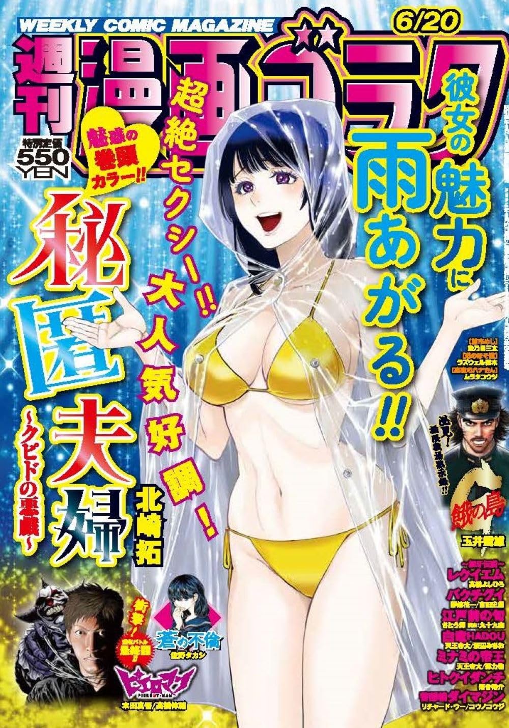 週刊漫画ゴラク6月20日号
