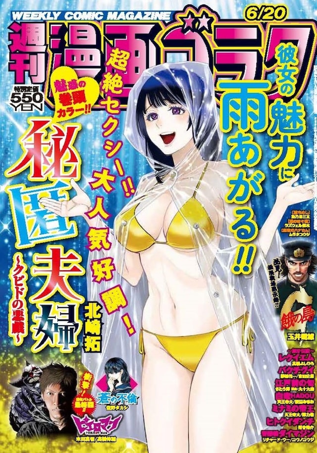 週刊漫画ゴラク6月20日号