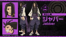 ジャバー（CV：新祐樹）。荒らし屋所属の人通者（ギバー）。指輪の人器“マンキラ”に強力な神経毒を盛って闘う。強い人通者に執着を見せる (c)裏那圭・晏童秀吉・講談社／「ガチアクタ」製作委員会