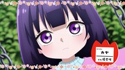 TVアニメ「カヤちゃんはコワくない」PV第1弾の場面カット
