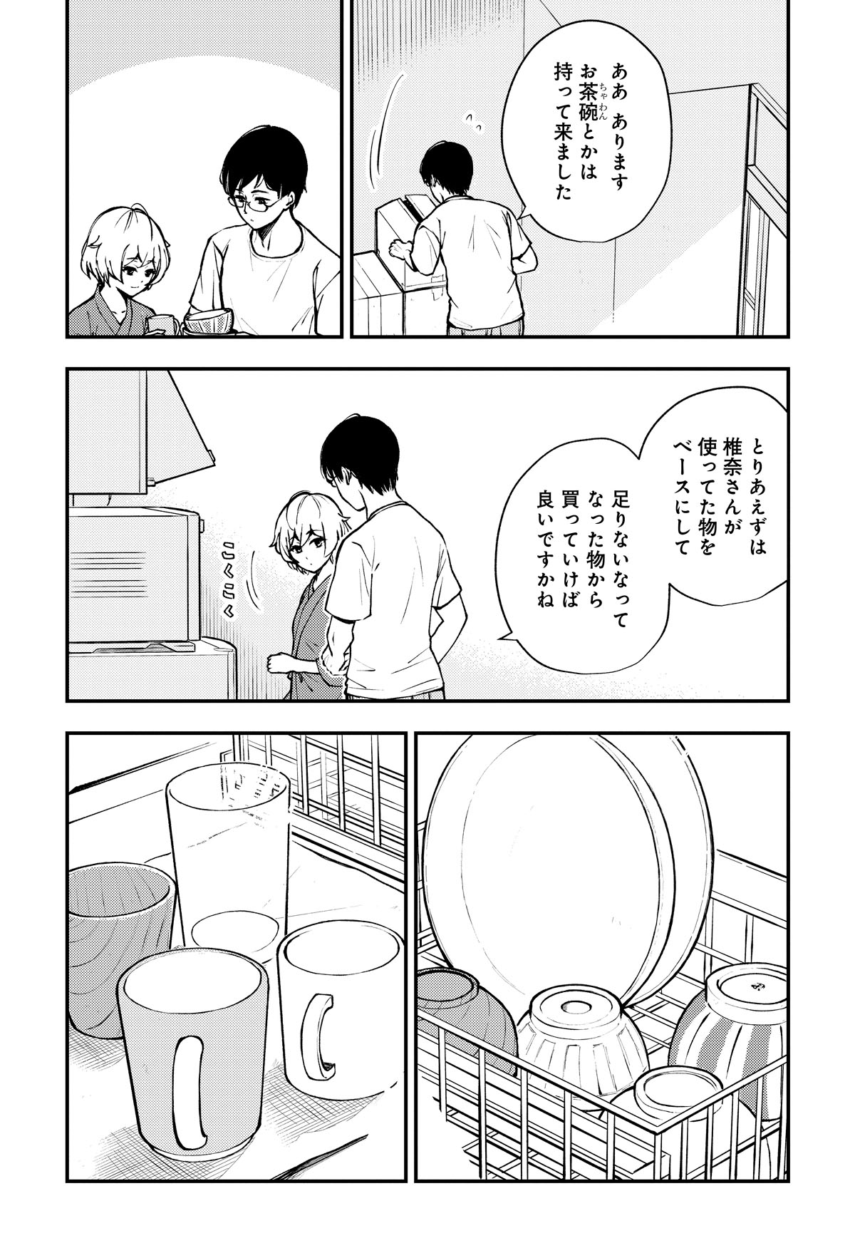「ムクカノ：無垢で無口な職人彼女と、静かでにぎやかなふたり暮らし」より
