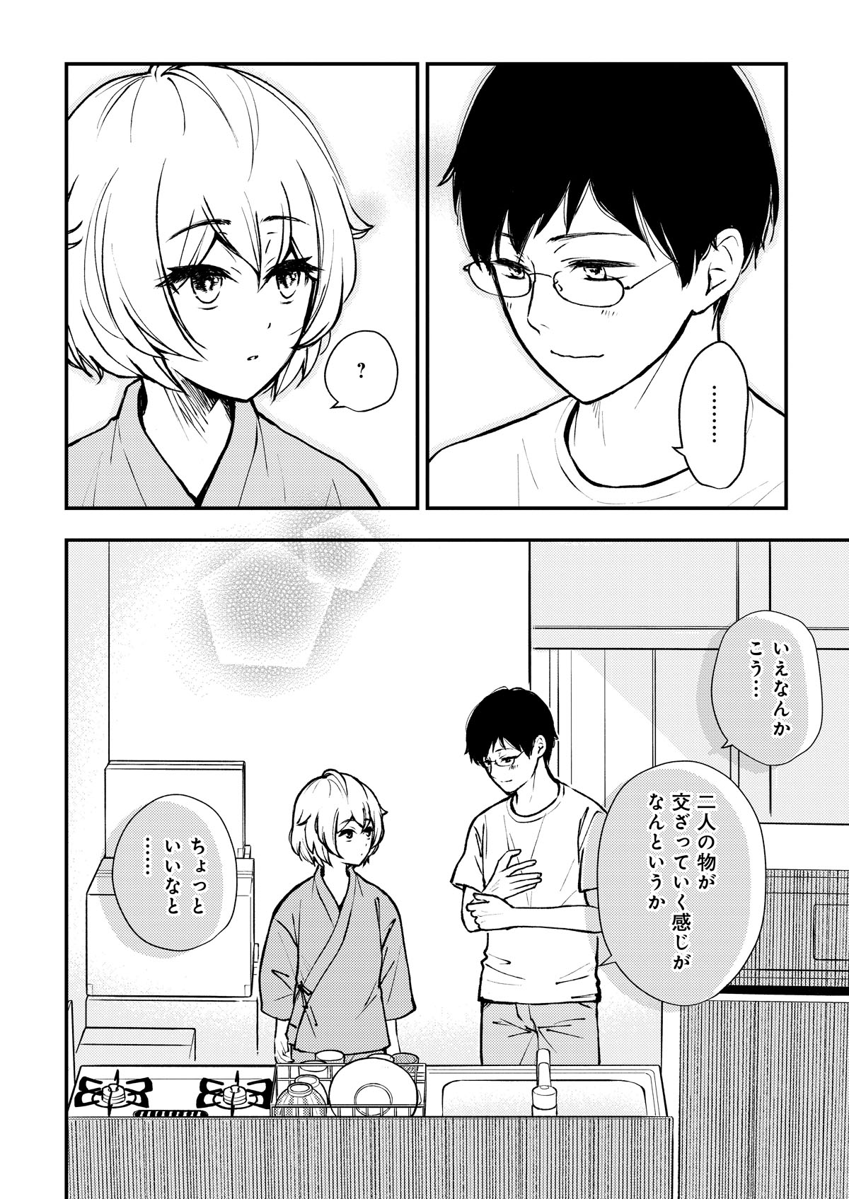 「ムクカノ：無垢で無口な職人彼女と、静かでにぎやかなふたり暮らし」より