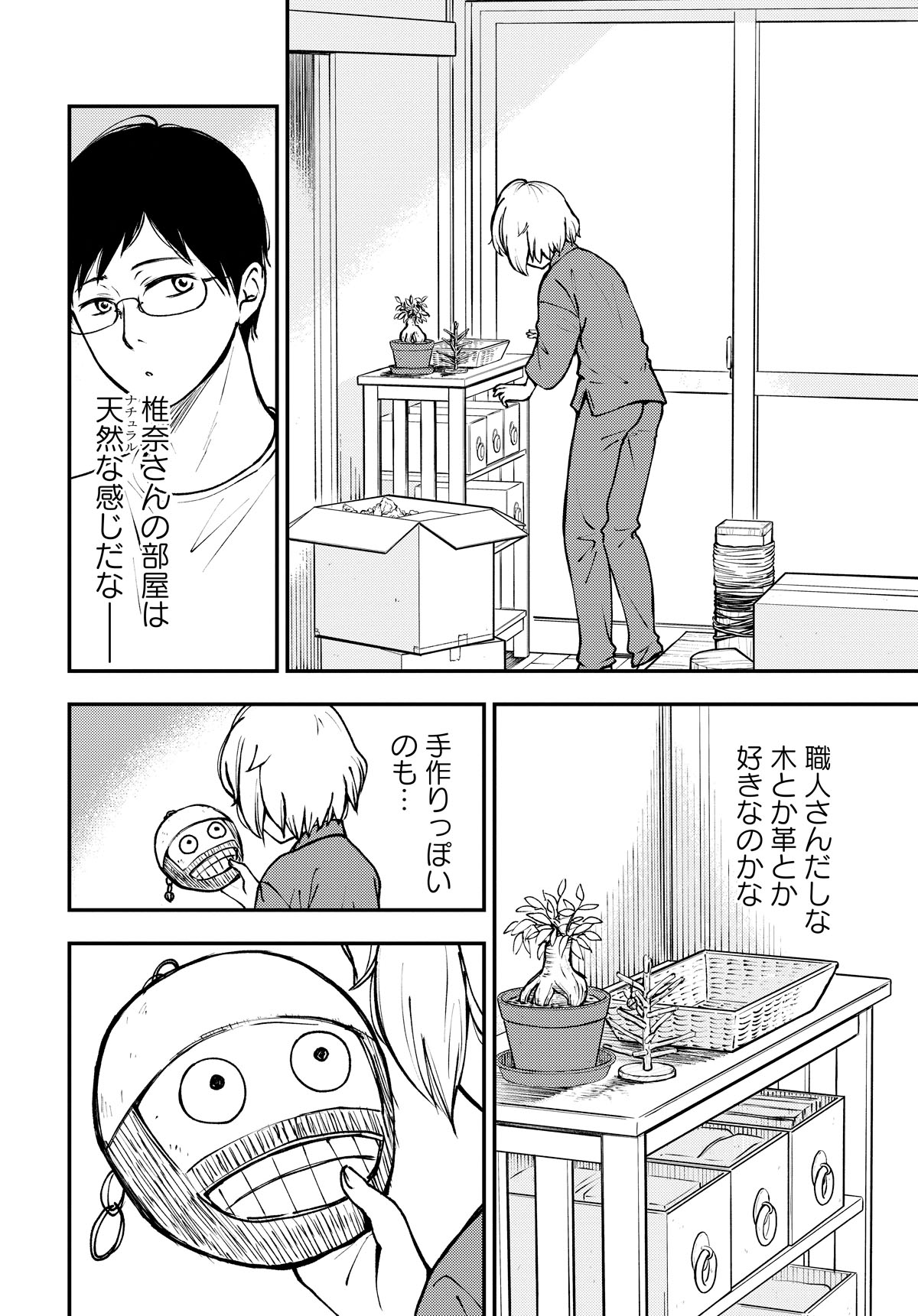 「ムクカノ：無垢で無口な職人彼女と、静かでにぎやかなふたり暮らし」より