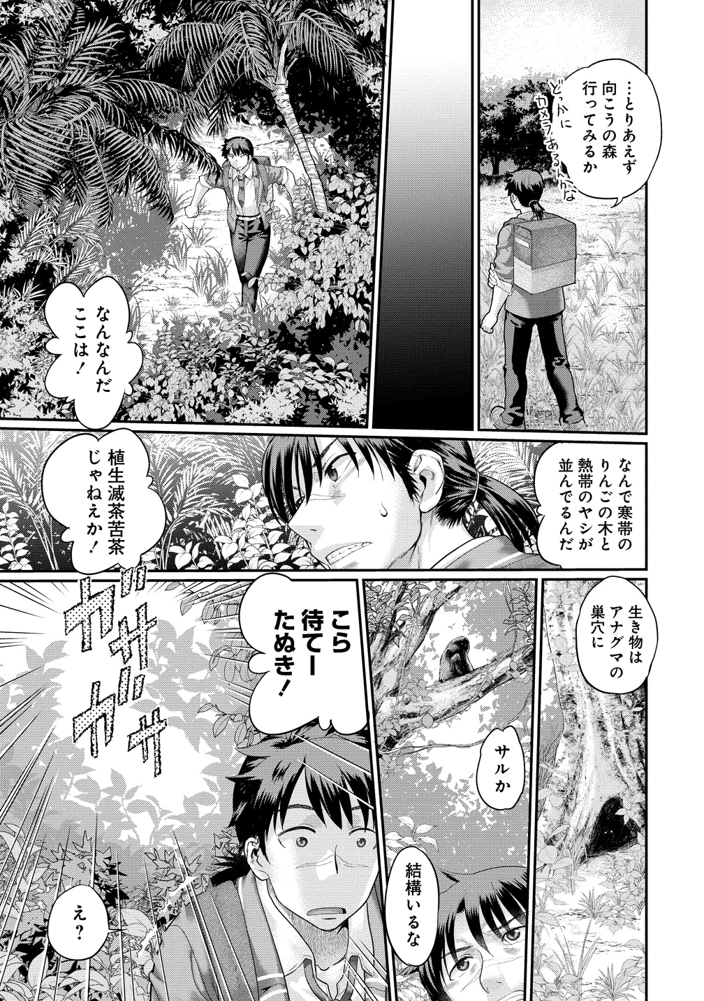 「俺だけ余裕の異世界サバイバル ～転移先の無人島で楽しむハーレムライフ～」より