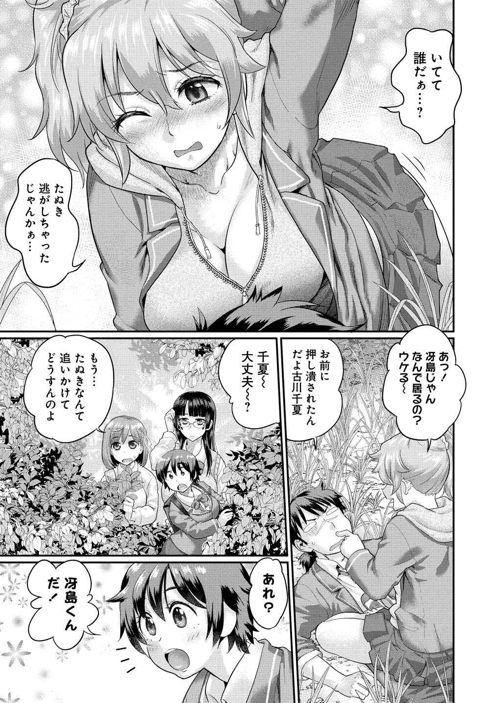 「俺だけ余裕の異世界サバイバル ～転移先の無人島で楽しむハーレムライフ～」より
