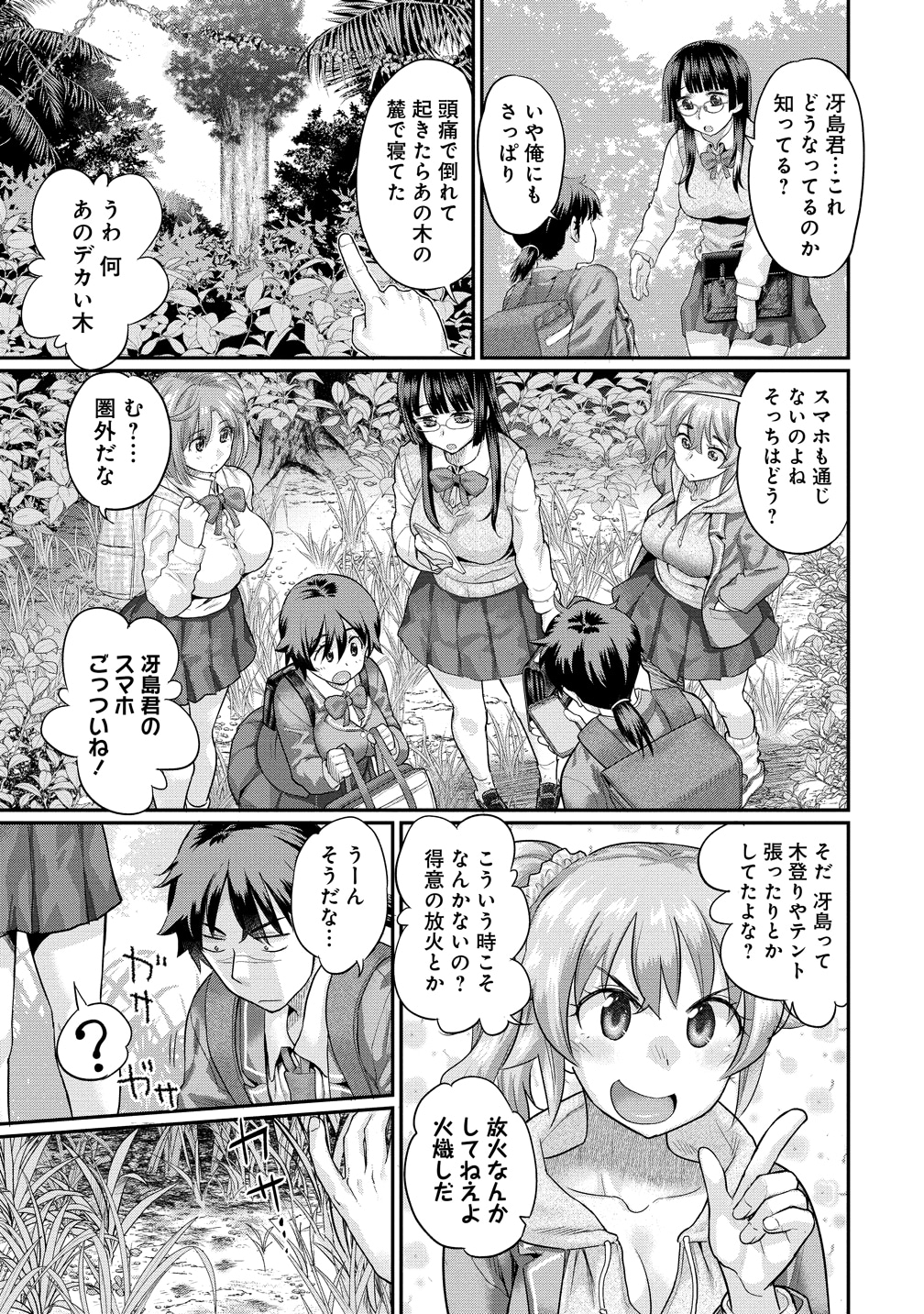 「俺だけ余裕の異世界サバイバル ～転移先の無人島で楽しむハーレムライフ～」より
