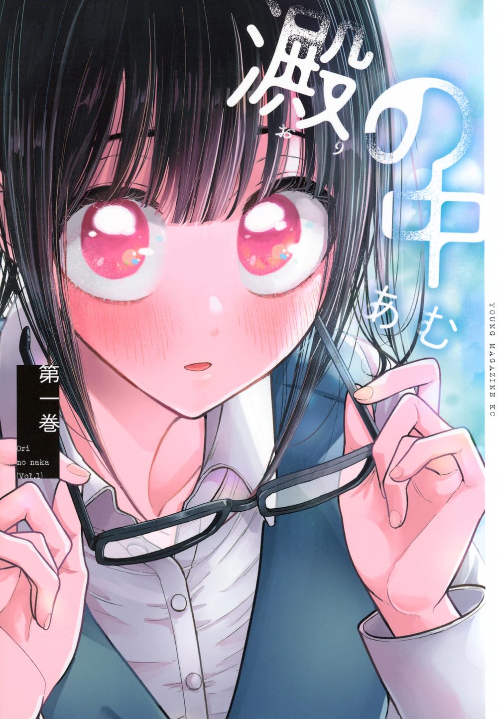 「澱の中」1巻