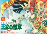 「王家の紋章」扉ページ