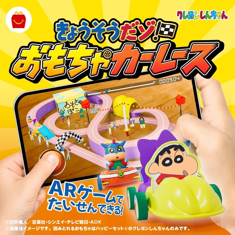 ARゲーム「きょうそうだゾ！ おもちゃカーレース」