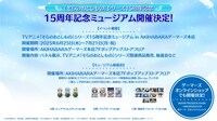 「そらのおとしもの」15周年記念ミュージアムの告知画像
