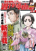 「海賊×少女」が表紙を飾る、週刊漫画TIMES6月20日号