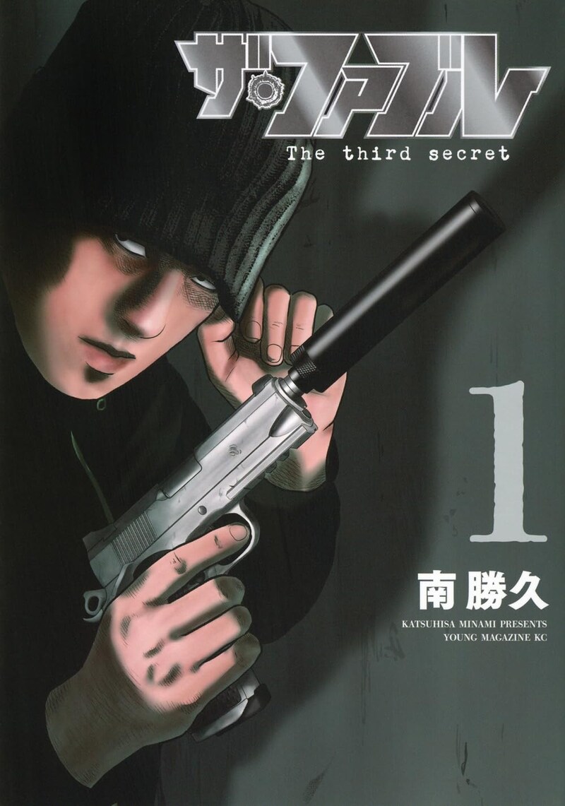 「ザ・ファブル The third secret」1巻