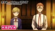 TVアニメ「ホテル・インヒューマンズ」本PVのサムネイル画像 (c)田島青/小学館/ホテル・インヒューマンズ製作委員会