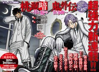 「桃源暗鬼外伝 ～月と桜の狂争曲～」扉ページ