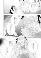 「私の作った王子様～転生脇役令嬢なのに、シナリオから外れて王太子に愛されてます～」 より