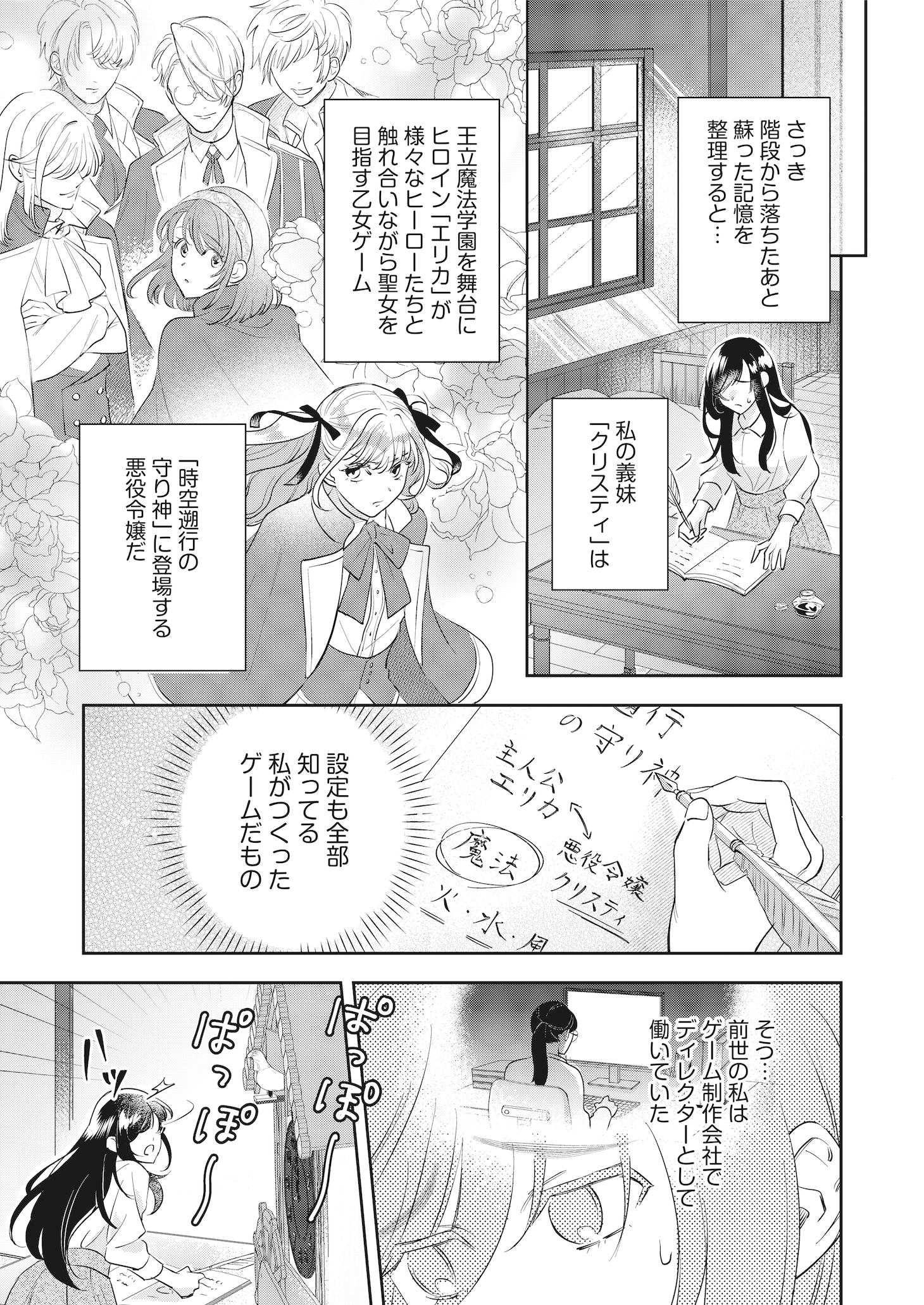 「私の作った王子様～転生脇役令嬢なのに、シナリオから外れて王太子に愛されてます～」 より