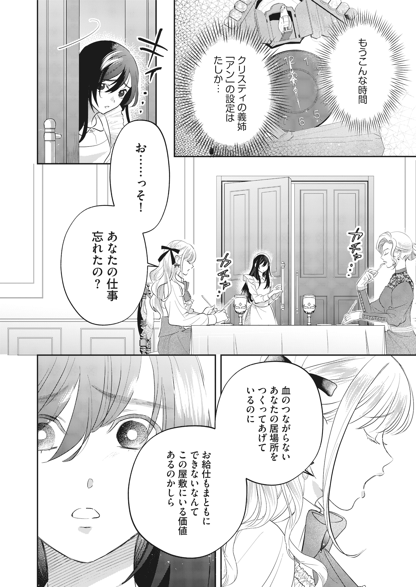 「私の作った王子様～転生脇役令嬢なのに、シナリオから外れて王太子に愛されてます～」 より