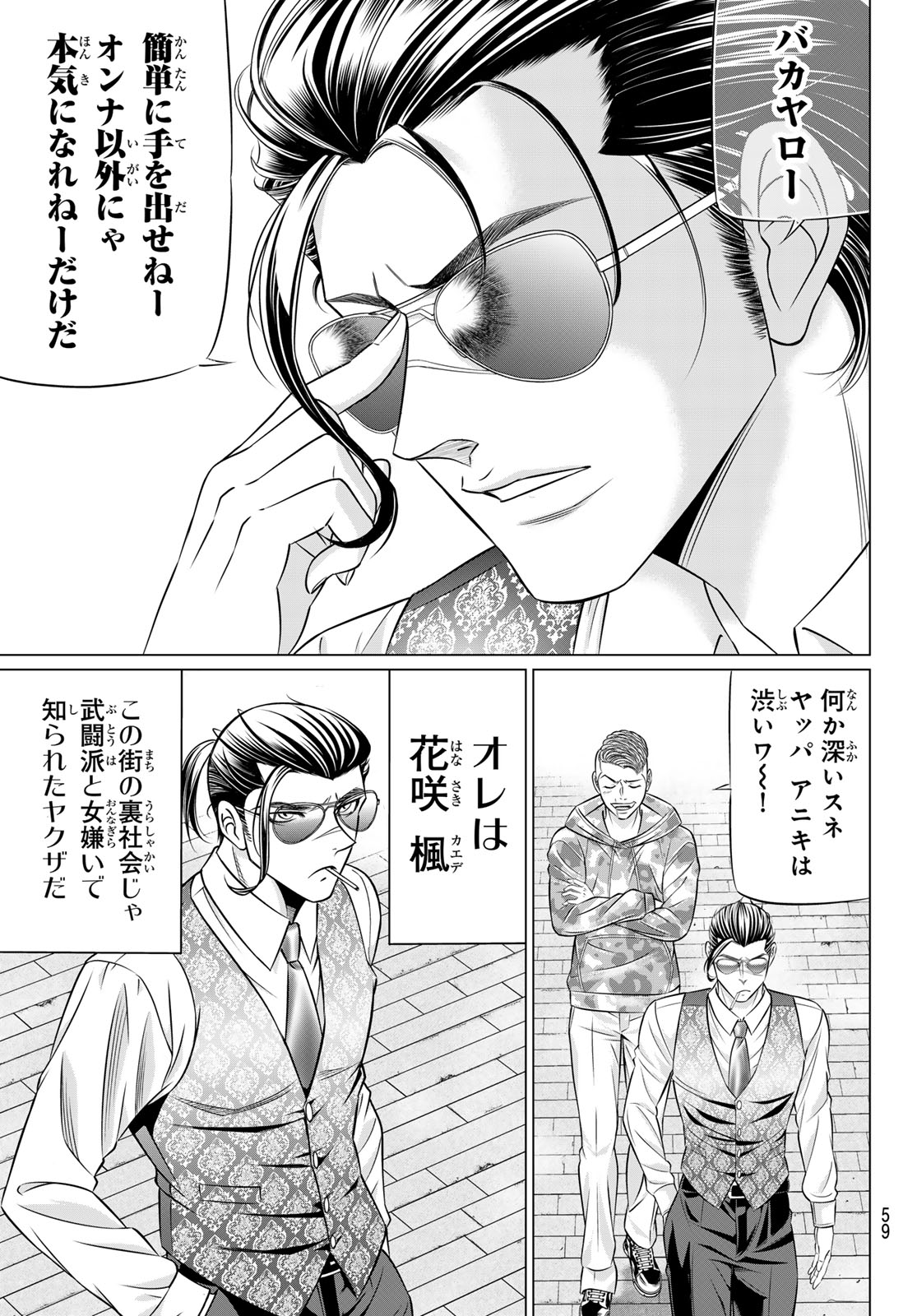 「ヤクマン」より
