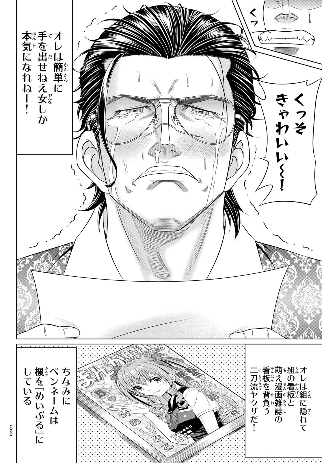 ヤクマン」より - 「カメレオン」の加瀬あつしが月マガに再登場