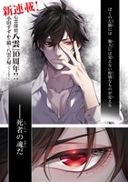 「心霊探偵八雲 INITIAL FILE 思考のバイアス」より