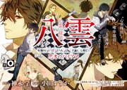 「心霊探偵八雲 INITIAL FILE 思考のバイアス」より